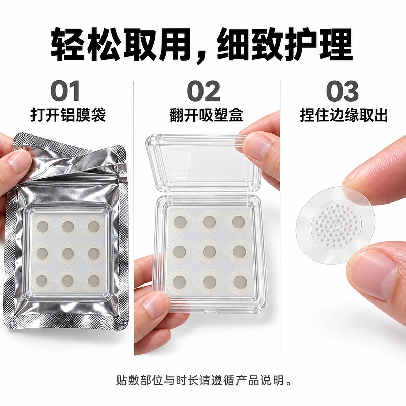 电商图_05_取用步骤 Handling Steps Standard Acne Patches