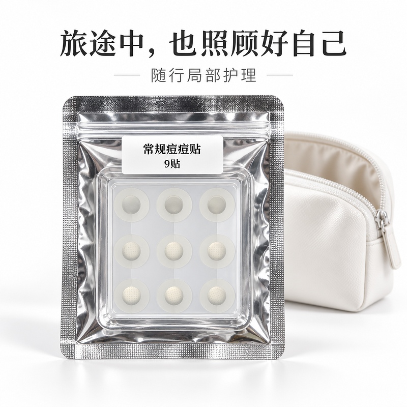 电商图_08_旅行护理 Travel Care Standard Acne Patches